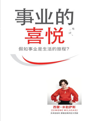 cover image of 事业的喜悦